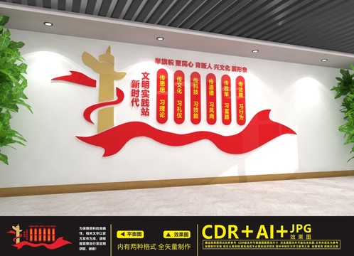 新時代文明實踐站