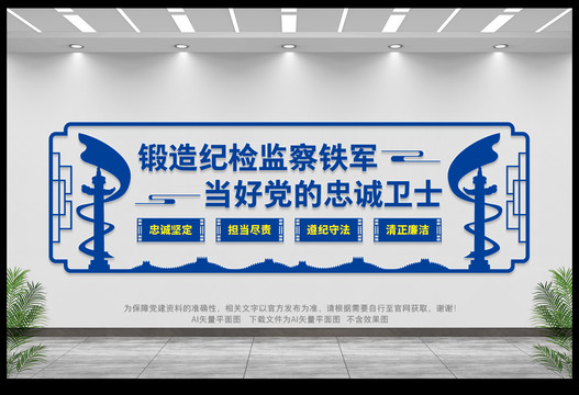 紀(jì)檢監(jiān)察文化墻