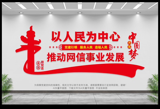 網(wǎng)信文化墻