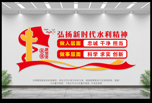 新時代水利精神