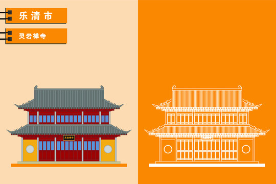 樂清