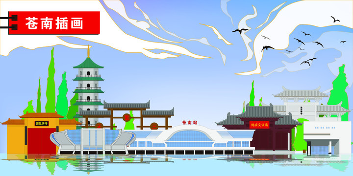 蒼南