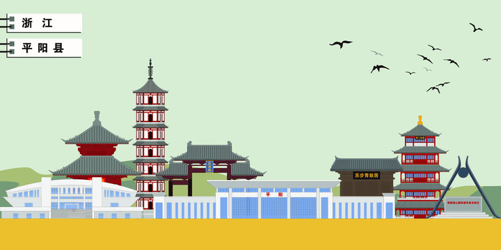 平陽縣