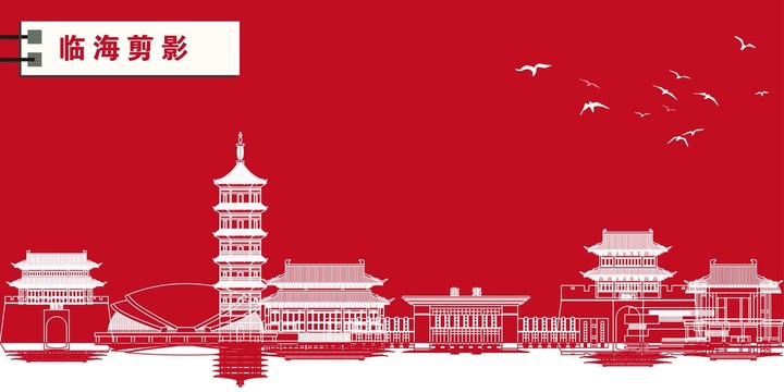 臨海