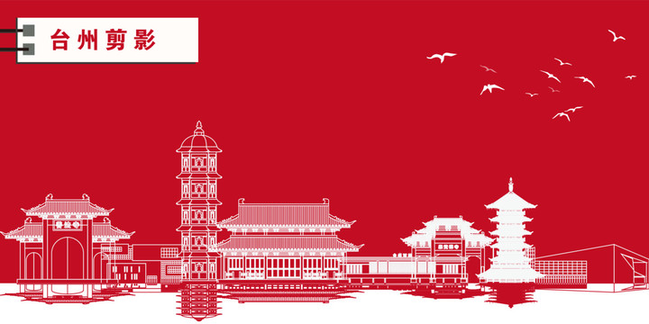 臺州