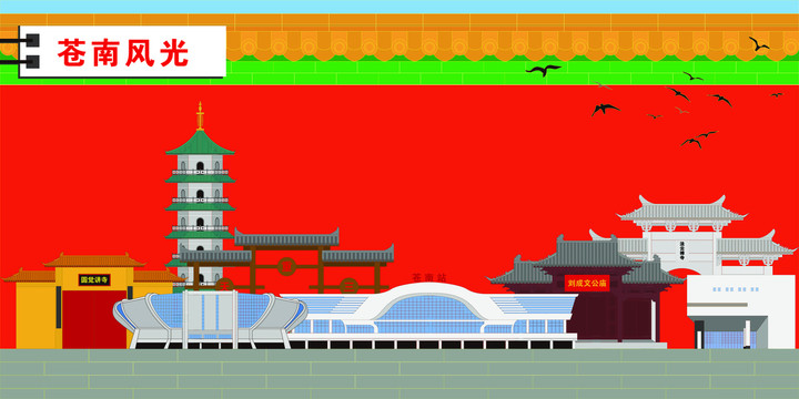 蒼南