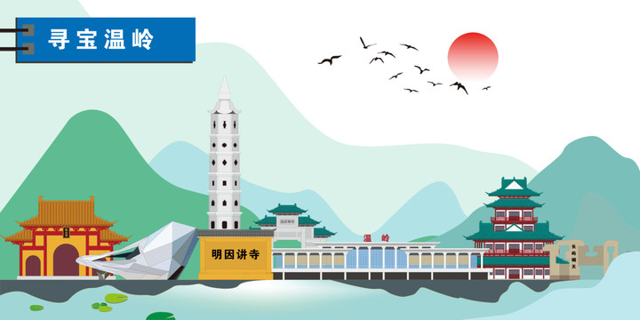 溫嶺