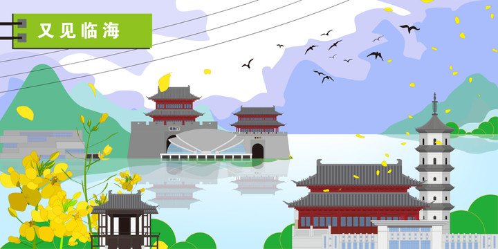臨海
