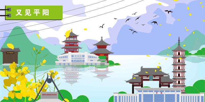 平陽