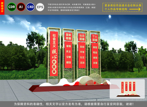 價(jià)值觀雕塑
