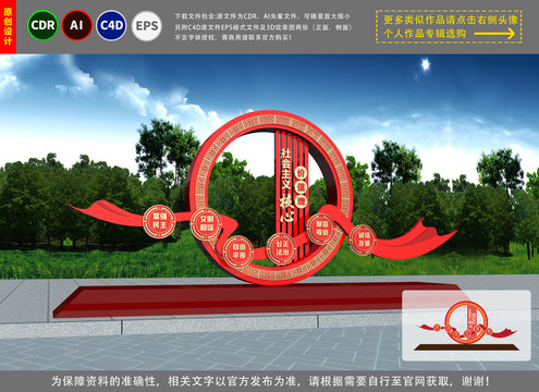 核心價(jià)值觀雕塑