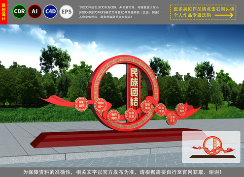 民族團(tuán)結(jié)雕塑