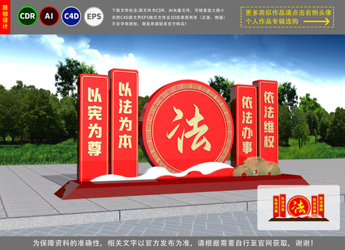 法治文化主題公園