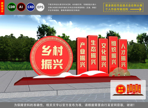 鄉(xiāng)村振興雕塑