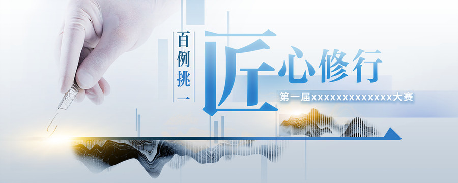 匠心精神