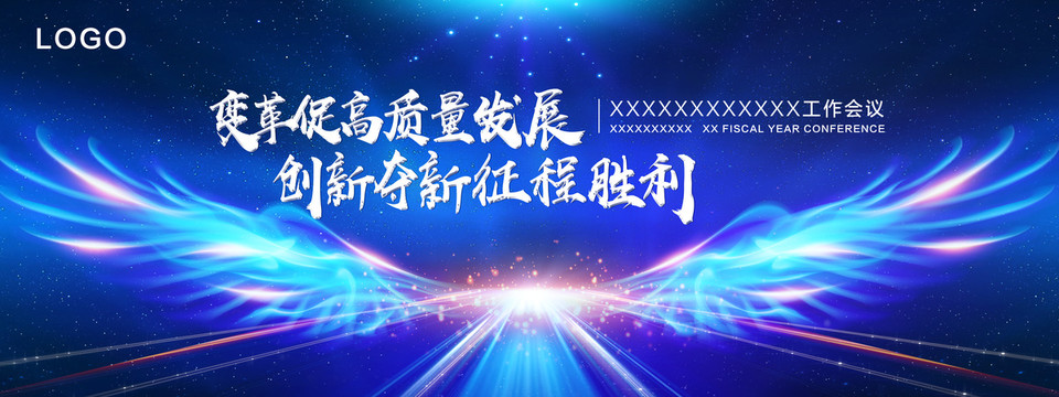 年會(huì)