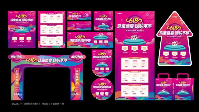 618珠寶盛宴