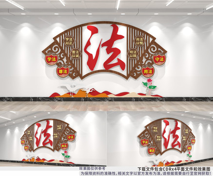 法治文化墻