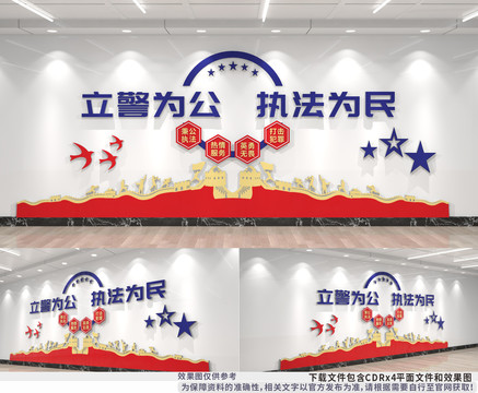 公安文化墻