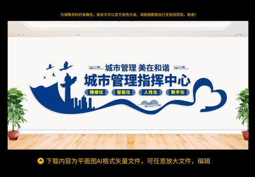 城管文化墻