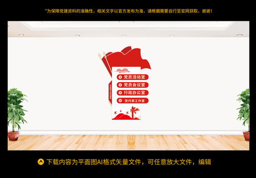 黨建門牌