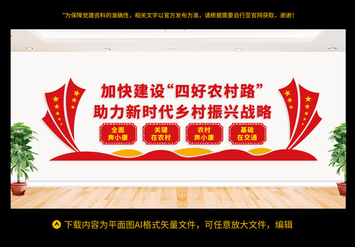 四好農村路