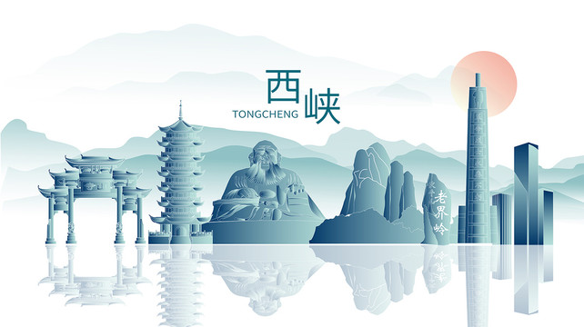 西峽縣水墨中國風地標建筑剪影