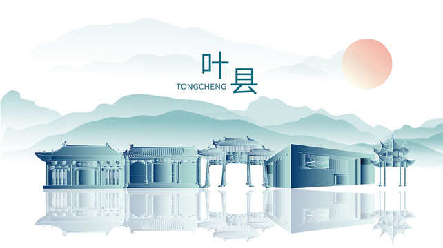 葉縣水墨中國(guó)風(fēng)地標(biāo)建筑剪影