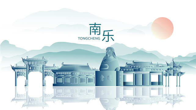 南樂縣水墨中國(guó)風(fēng)地標(biāo)建筑剪影