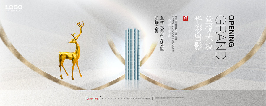 新中式地產(chǎn)廣告