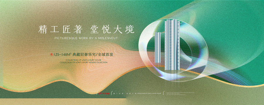 新中式地產(chǎn)廣告