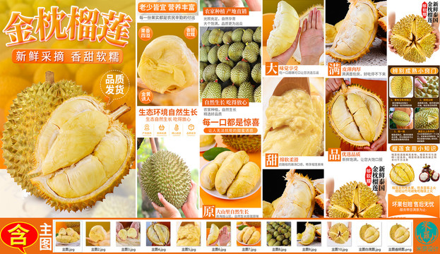 榴蓮詳情頁金枕榴蓮詳情主圖