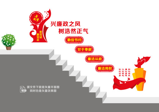 反腐倡廉階梯墻