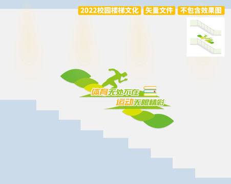 運(yùn)動(dòng)樓梯文化墻