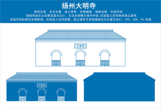 揚州大明寺