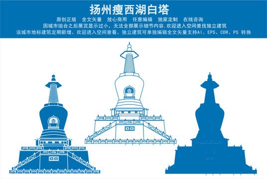揚(yáng)州瘦西湖白塔