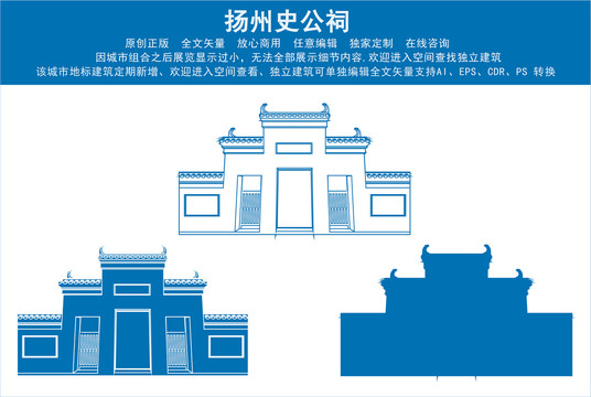揚(yáng)州史公祠