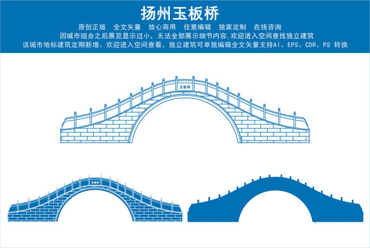 揚(yáng)州玉板橋