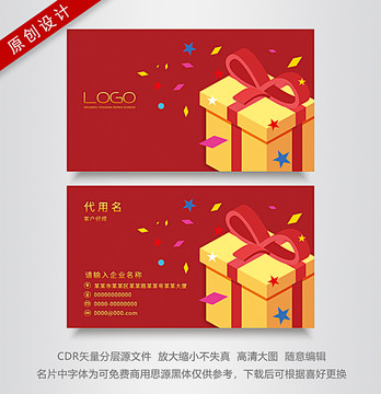 禮品企業(yè)名片禮物名片設(shè)計