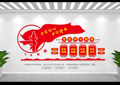 黨史教育