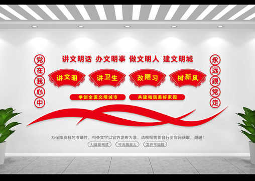 創(chuàng)文文化墻