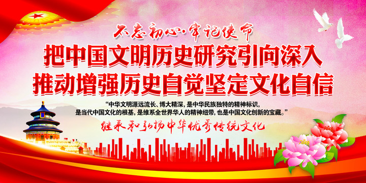 把中國文明歷史研究引向深入