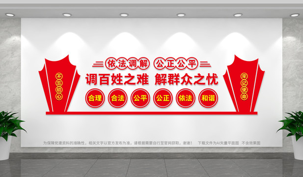 調(diào)解室文化墻