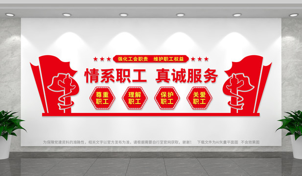 工會(huì)文化墻