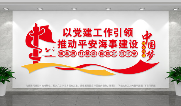 建設(shè)平安海事