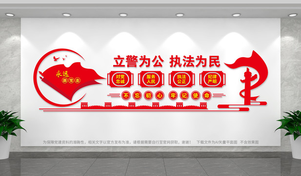 警察文化墻