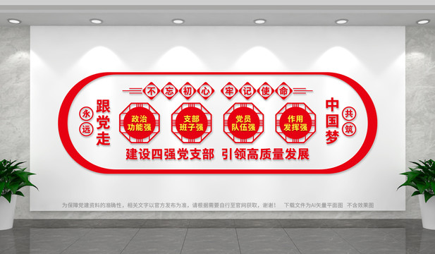 四強(qiáng)黨支部