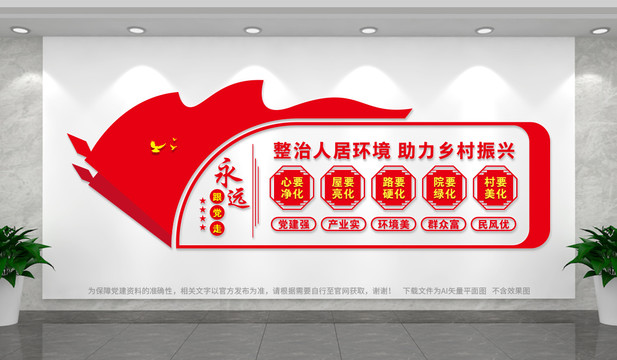 整治人居環(huán)境