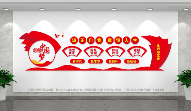 社區(qū)矯正文化墻