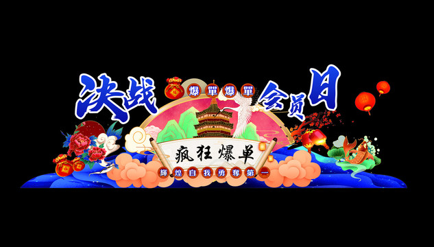 會議異形展板